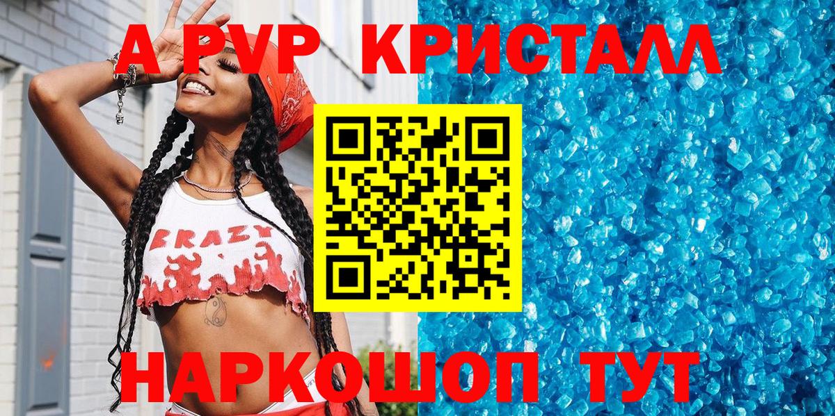 APVP кристаллы  A-PVP крисы CK  Вход с VPN  Каменка  Alpha-PVP VHQ 