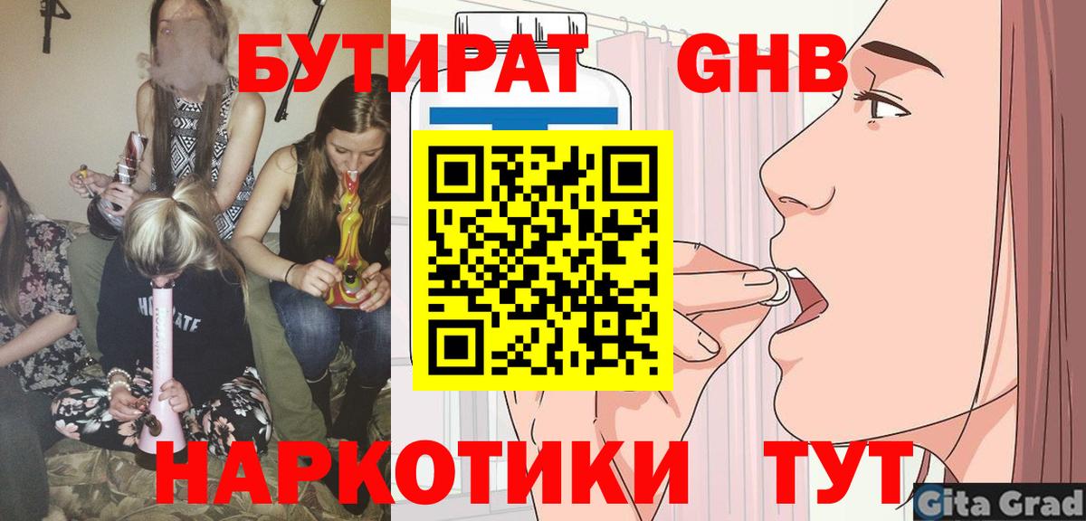 Каменка  Бутират 99%  БУТИРАТ  Вход с VPN 