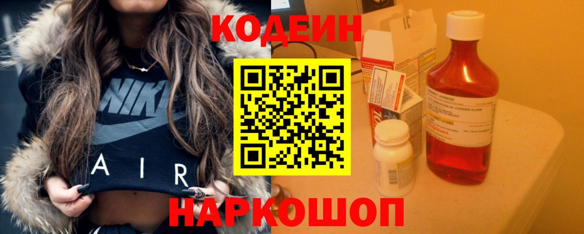 Кодеин Purple Drank  Вход с VPN  Каменка 