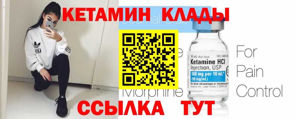 КЕТАМИН VHQ  Вход с VPN  Каменка 