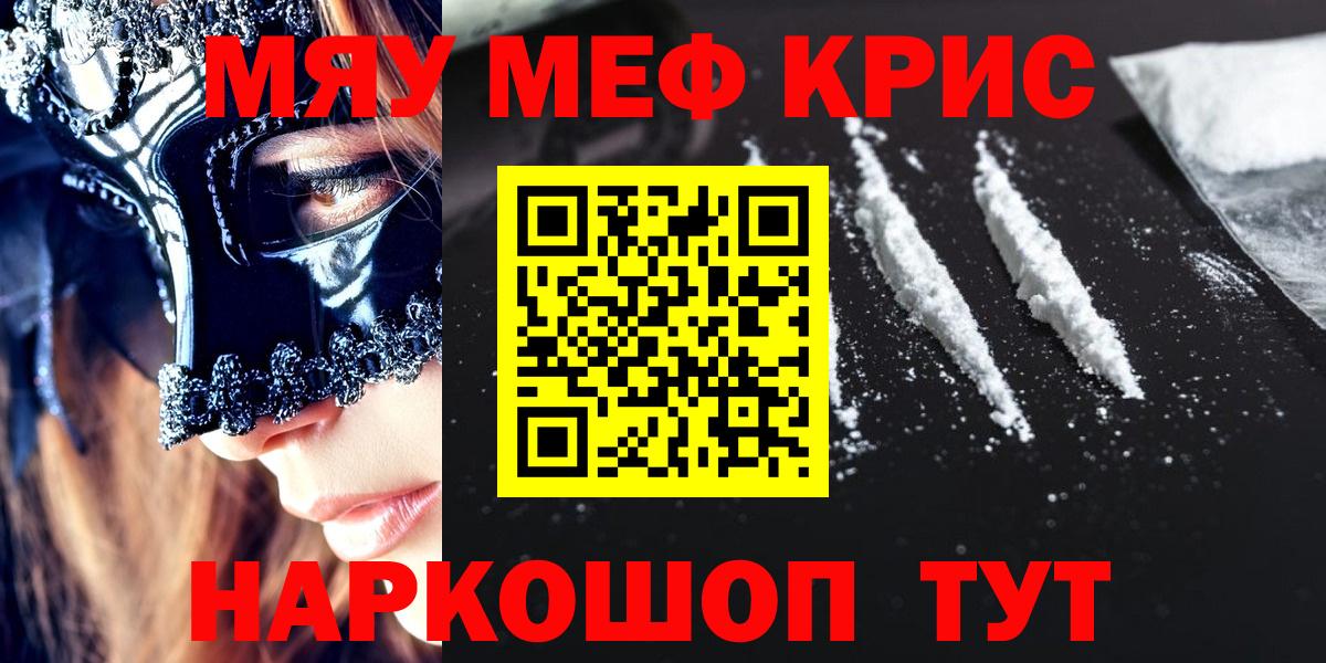 Меф кристаллы Каменка